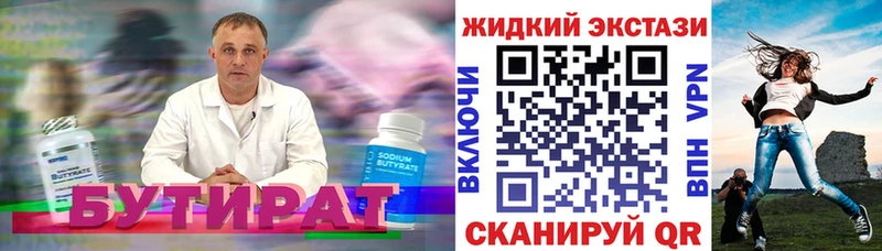 Бутират GHB  даркнет сайт  Новороссийск 