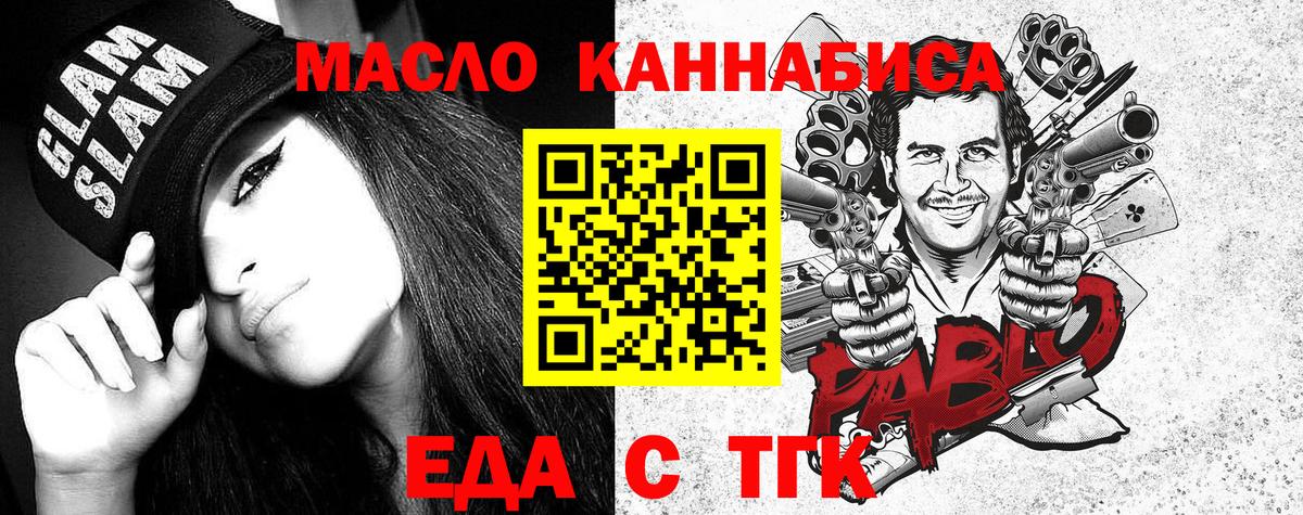 Еда ТГК конопля  Вход с VPN  Новороссийск 