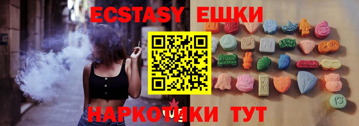 Ecstasy MDMA  Экстази  Вход с VPN  Новороссийск  Ecstasy диски 