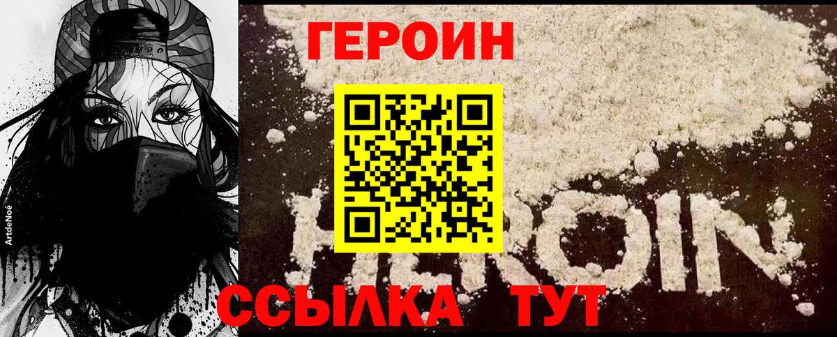ГЕРОИН VHQ Новороссийск