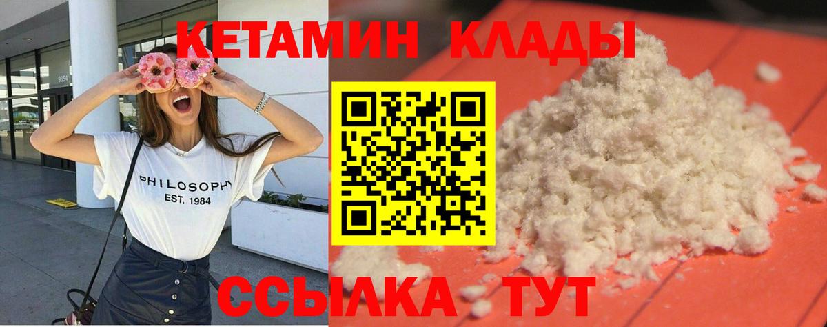 Новороссийск  КЕТАМИН VHQ  Вход с VPN 