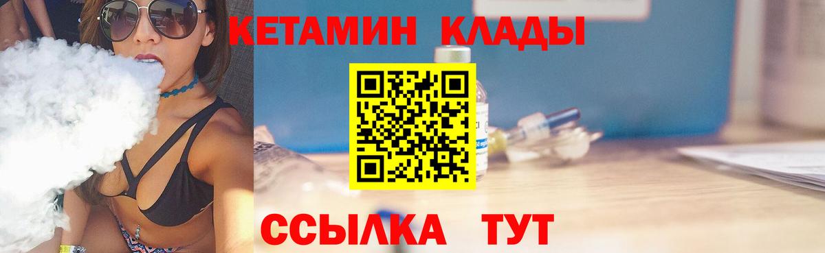 Кетамин VHQ Новороссийск