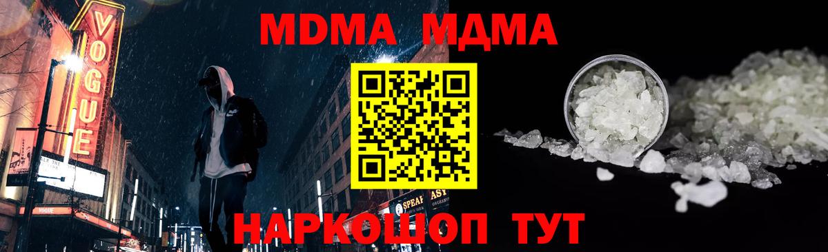 МДМА  МДМА VHQ  Вход с VPN  Новороссийск 