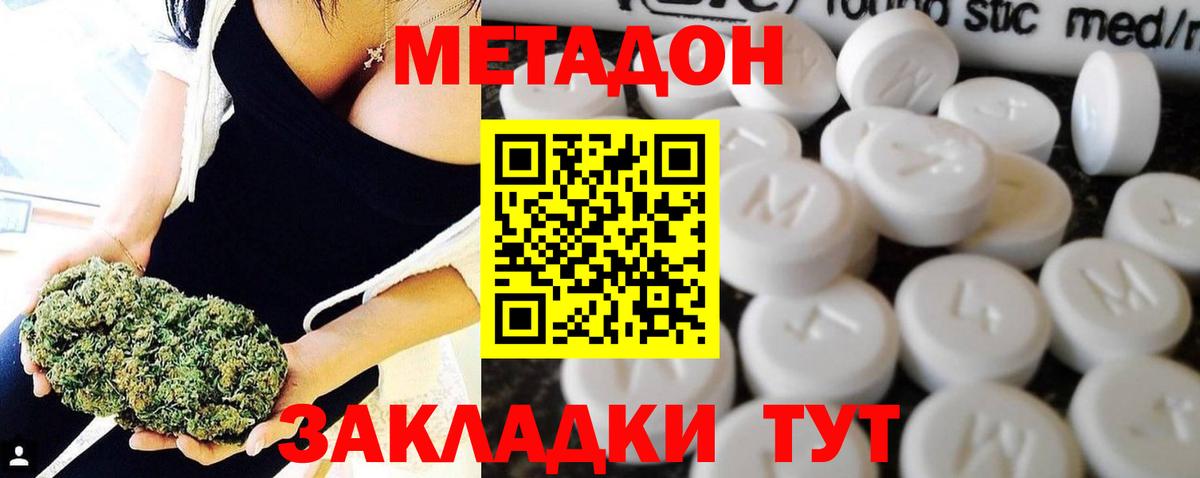 МЕТАДОН кристалл  МЕТАДОН VHQ  Вход с VPN  Новороссийск 