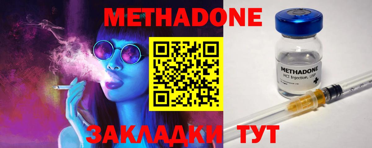 МЕТАДОН methadone Новороссийск