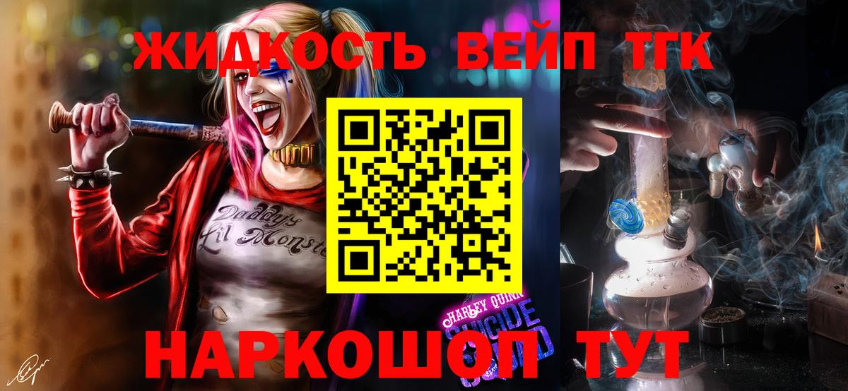ТГК вейп Новороссийск